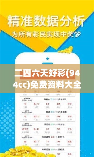 二四六天好彩(944cc)免费资料大全,问题总结执行方案_模拟版11.285
