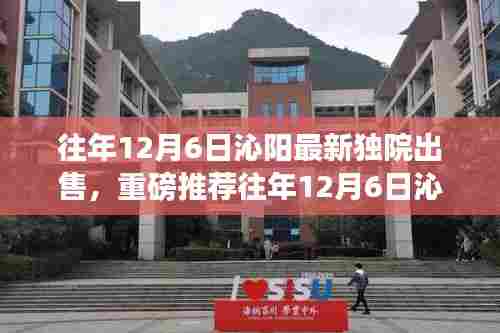 往年12月6日沁阳豪华独院新鲜出炉，独家宅邸抢购热潮开启！