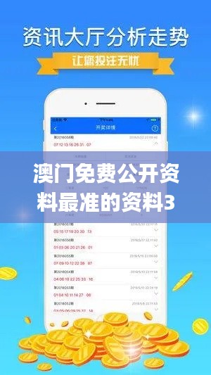 澳门免费公开资料最准的资料341期,数据引导执行计划_黄金版110.283