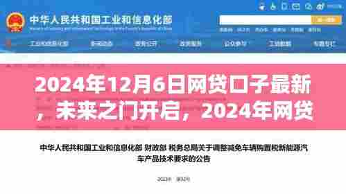 2024年网贷口子革新体验，未来之门开启