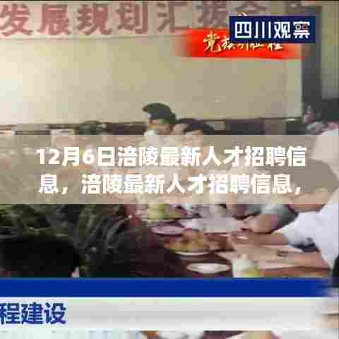 涪陵最新人才招聘信息发布，学习变化，自信成就梦想，把握机遇启航新征程