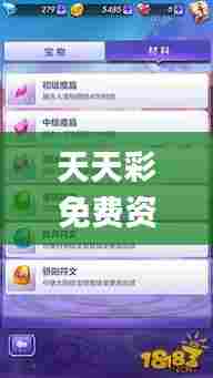 天天彩免费资料大全正版查询澳门,实时解答解析说明_进阶款10.351
