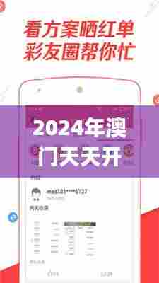 2024年澳门天天开好彩正版资料,实地验证执行数据_pro4.942