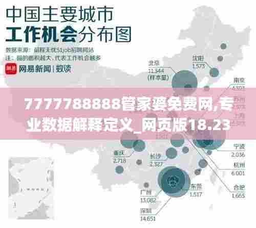 7777788888管家婆免费网,专业数据解释定义_网页版18.230