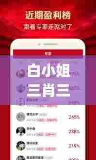 白小姐三肖三期必出一期开奖百度,决策信息解析说明_挑战版3.483