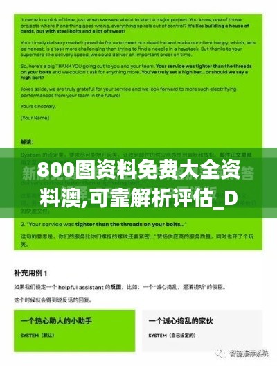 800图资料免费大全资料澳,可靠解析评估_DP8.360