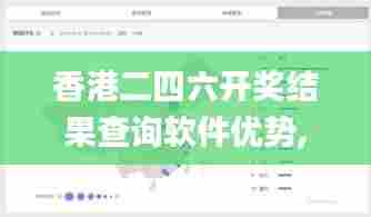 香港二四六开奖结果查询软件优势,新兴技术推进策略_XP11.295