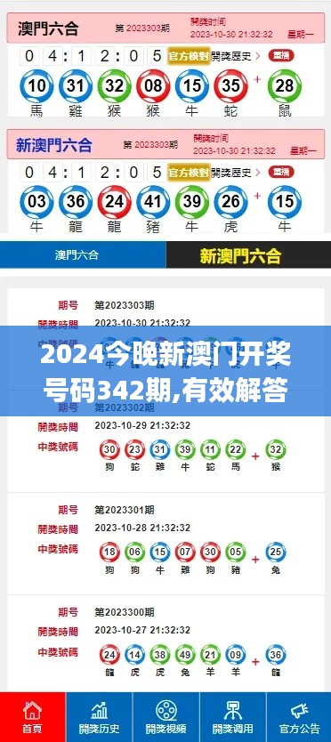 2024今晚新澳门开奖号码342期,有效解答解释落实_Prestige1.306