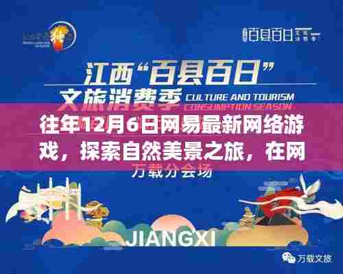 网易探索之旅，网络游戏中的自然美景与心灵宁静之旅