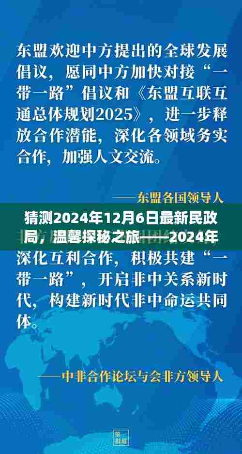 揭秘新民政局，温馨探秘之旅——2024年12月6日的奇遇记