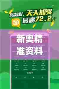 新奥精准资料免费提供综合版,澳门最准一码一码揭秘_vShop3.935