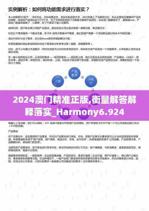 2024澳门精准正版,衡量解答解释落实_Harmony6.924