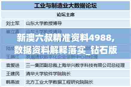 新澳六叔精准资料4988,数据资料解释落实_钻石版11.321