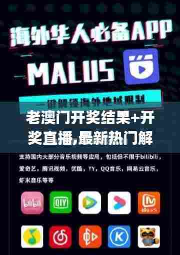 老澳门开奖结果+开奖直播,最新热门解答落实_UHD款5.855
