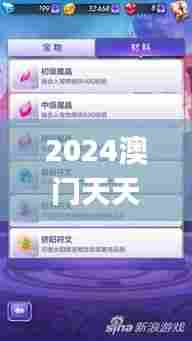 2024澳门天天六开奖彩免费,全面解析与深度探讨_Pixel17.595