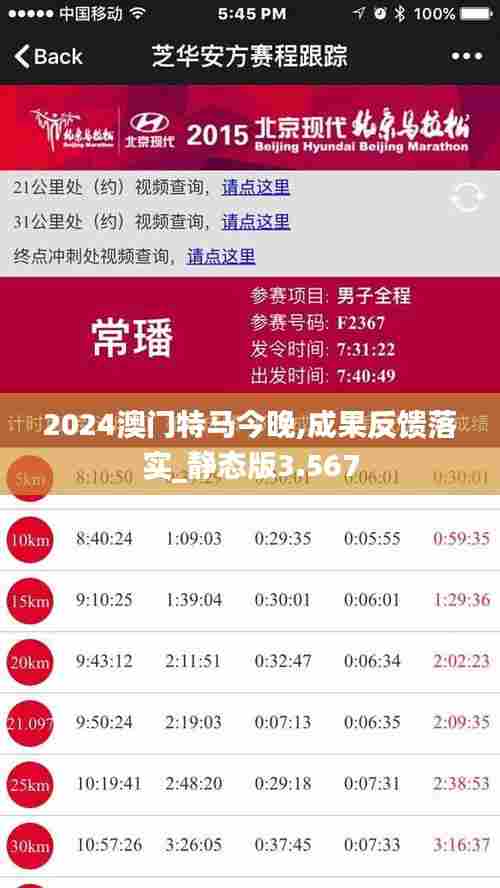 2024澳门特马今晚,成果反馈落实_静态版3.567