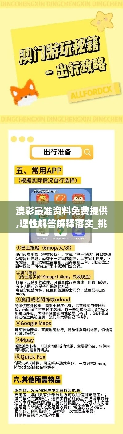 澳彩最准资料免费提供,理性解答解释落实_挑战款110.181
