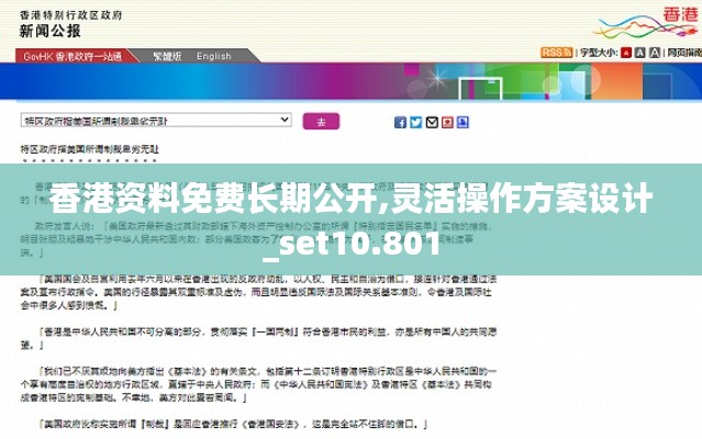 香港资料免费长期公开,灵活操作方案设计_set10.801