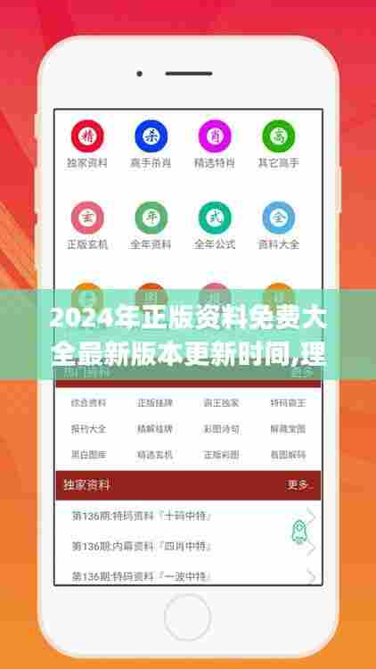 2024年正版资料免费大全最新版本更新时间,理性解答解释落实_粉丝版2.157
