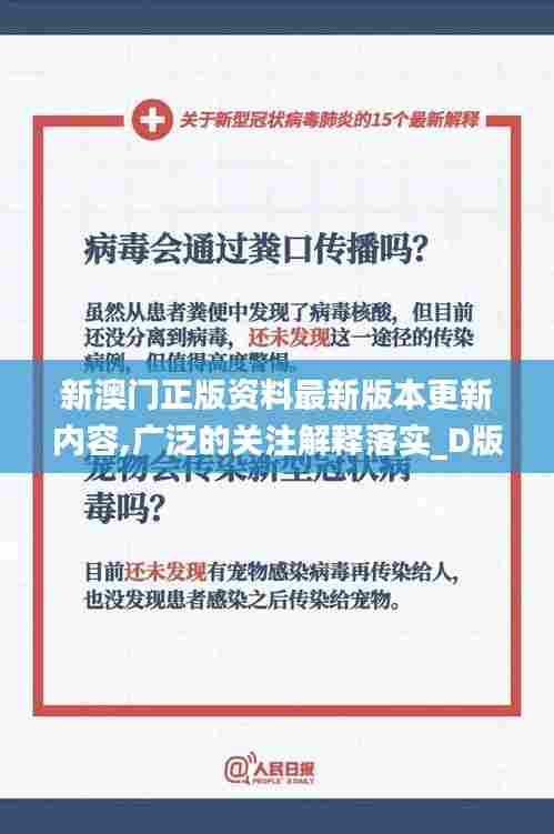 新澳门正版资料最新版本更新内容,广泛的关注解释落实_D版2.438