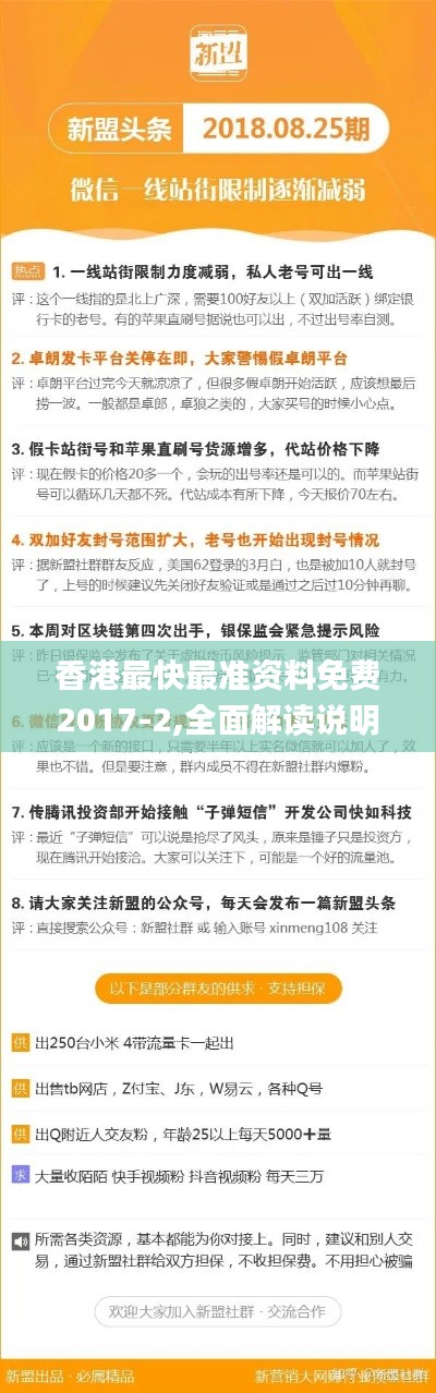 香港最快最准资料免费2017-2,全面解读说明_免费版8.628