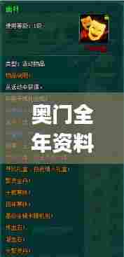 奥门全年资料免费大全一,探索与揭秘_DX版110.627