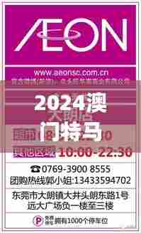 2024澳门特马今晚开344期开奖揭晓,最新热门解答落实_YE版1.238