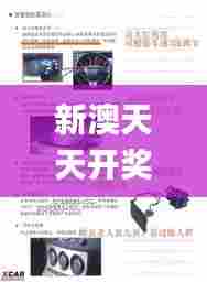 新澳天天开奖免费资料大全最新,高效方法解析_10DM3.800