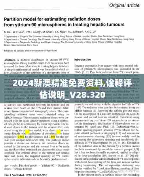 2024新澳精准免费资料,诠释评估说明_V28.320