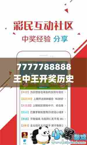 7777788888王中王开奖历史记录网,全面计划执行_静态版14.643