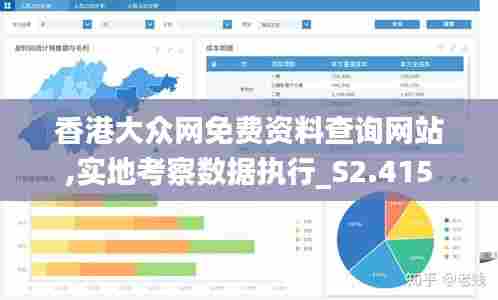 香港大众网免费资料查询网站,实地考察数据执行_S2.415
