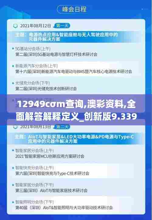 12949cσm查询,澳彩资料,全面解答解释定义_创新版9.339