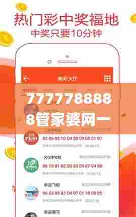 7777788888管家婆网一,实证数据解析说明_V2.806