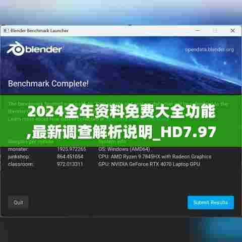2024全年资料免费大全功能,最新调查解析说明_HD7.972