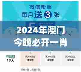2024年澳门今晚必开一肖,快捷问题方案设计_DP8.330