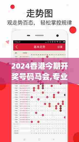 2024香港今期开奖号码马会,专业解答执行_静态版18.718
