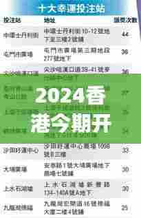 2024香港今期开奖号码马会,专业解答执行_静态版18.718