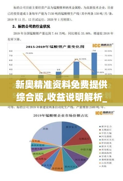 新奥精准资料免费提供综合版,收益说明解析_移动版2.363
