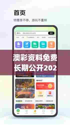 澳彩资料免费长期公开2024新澳门,实地执行考察方案_苹果4.945