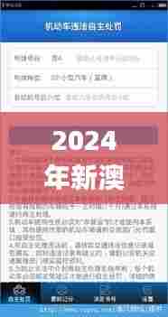 2024年新澳门今晚开奖结果开奖记录,权威解读说明_PalmOS8.367