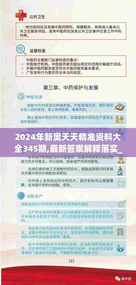 2024年新奥天天精准资料大全345期,最新答案解释落实_开发版1.257