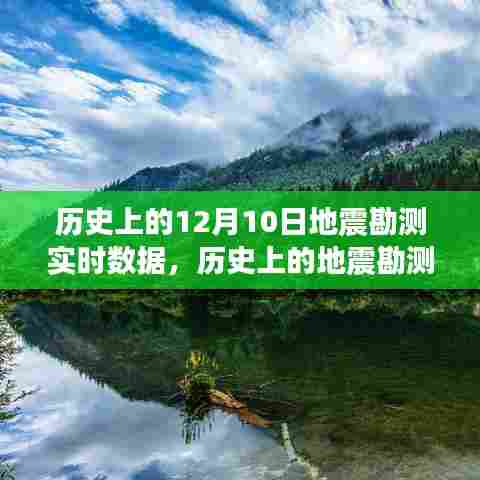 励志故事,历史上的地震勘测与自信成就未来——正能量与幽默并存