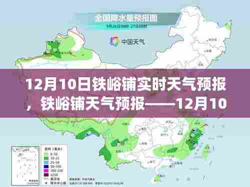 铁峪铺天气预报，12月10日天气展望