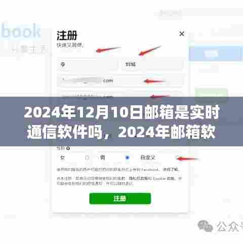 关于邮箱软件实时通信功能的探讨与案例分析,聚焦2024年邮箱软件的发展趋势
