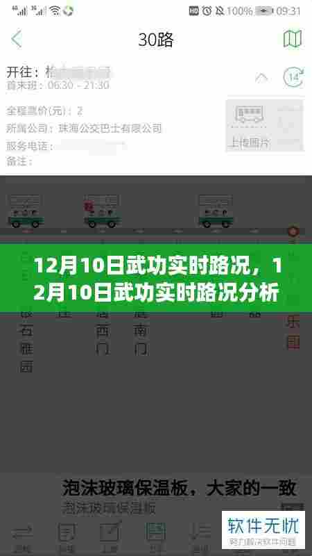 武功实时路况解析,影响与应对策略(12月10日版)