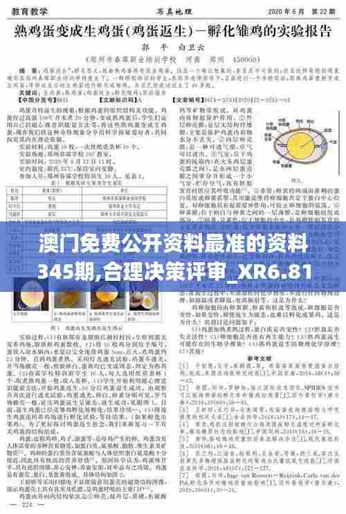 澳门免费公开资料最准的资料345期,合理决策评审_XR6.816