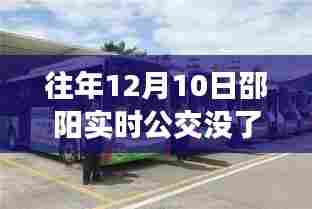 邵阳实时公交消失背后的原因及解决方案探讨