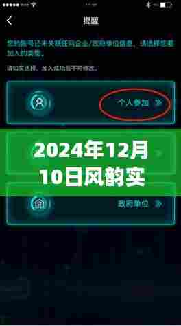 2024年风韵实时界面操作指南,从入门到精通