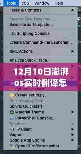12月10日解锁澎湃OS实时翻译功能,开启自然之旅的心灵钥匙