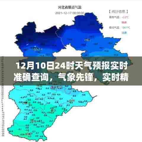 气象先锋，精准天气预报实时查询，掌控未来天气尽在指尖